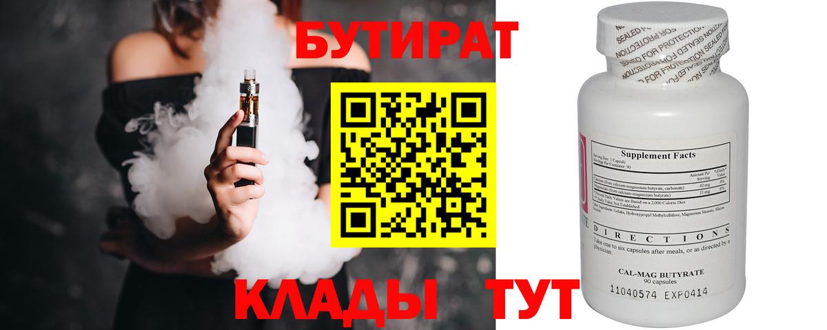 Верхняя Салда  Бутират BDO 33%  БУТИРАТ  Вход с VPN 