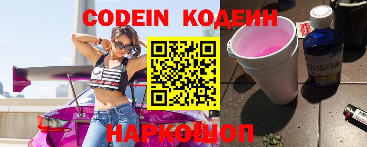 Кодеин Purple Drank  Вход с VPN  Верхняя Салда  Кодеин Purple Drank 