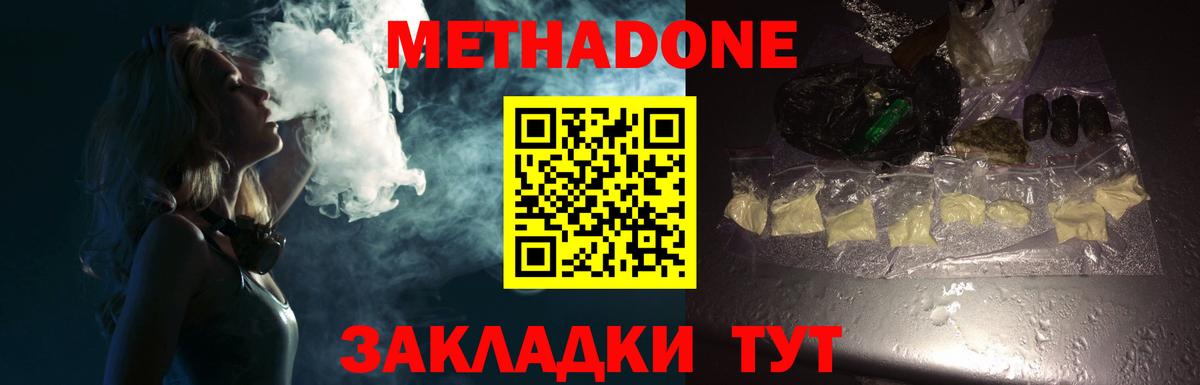 Метадон methadone Верхняя Салда